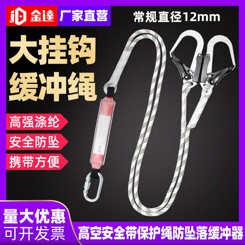 高空作业缓冲包安全绳传递吊绳二保绳防坠落双大钩高空作业防坠