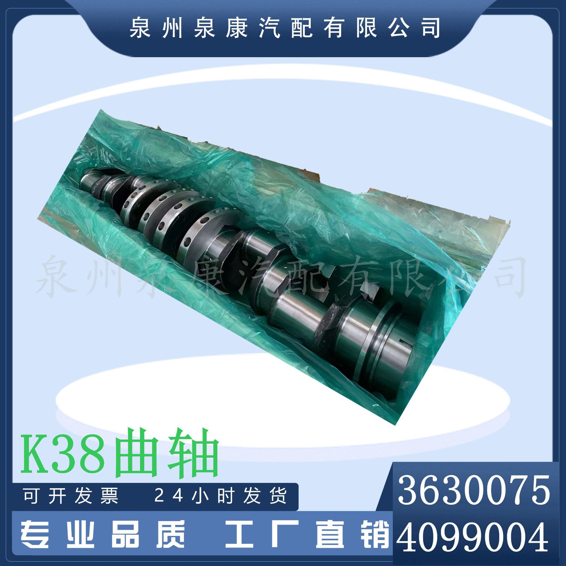 厂家直销发动机配件K38发动机曲轴 3630075 4099004 3648630