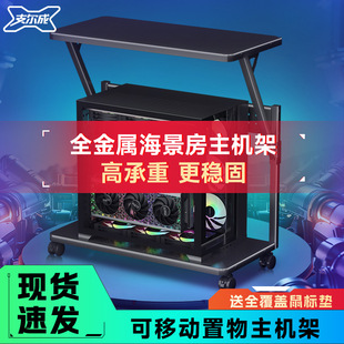 海景房台式电脑桌上置机箱架开放式主机托架两层打印机可移动底座