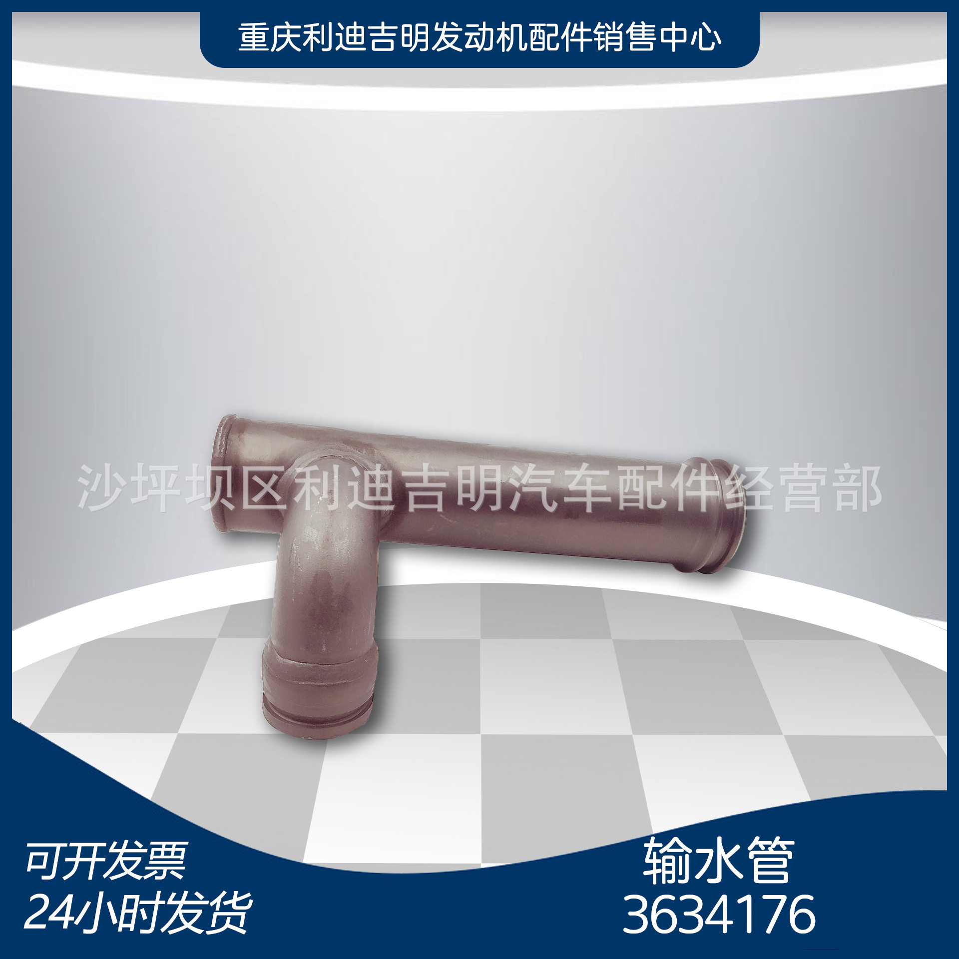 重庆发动机配件 k19k38发电机组零件 输水管3634176