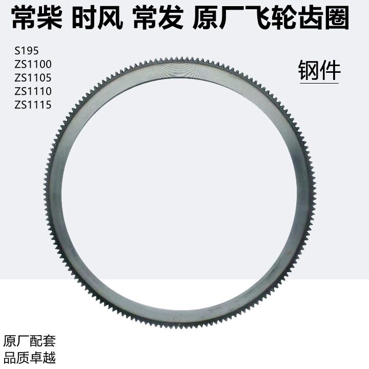 常州常柴时风柴油机ZS1105 1110 1115 L24 L28 L32飞轮齿圈165齿