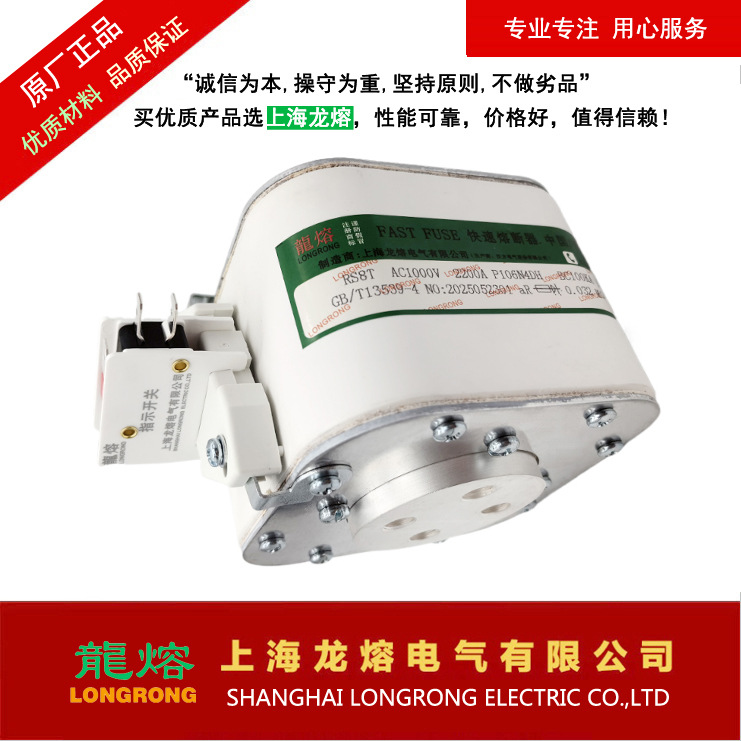快速熔断器RS8T AC1000V 2200A P106N4DH BC100KA上海龙熔