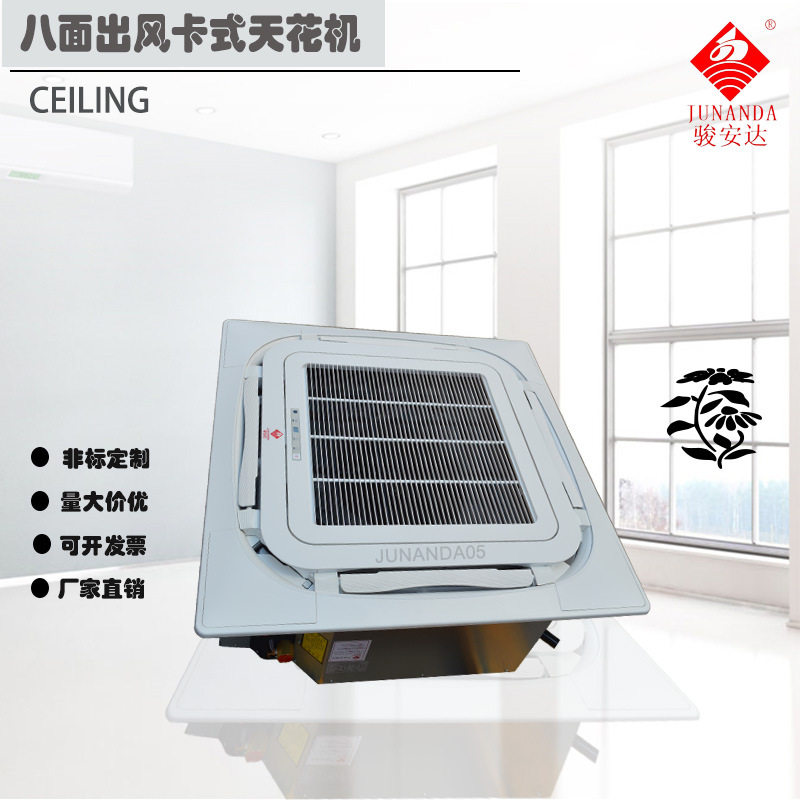5匹天花机八面出风卡式机1700风量镶嵌入式水冷式天井机现货