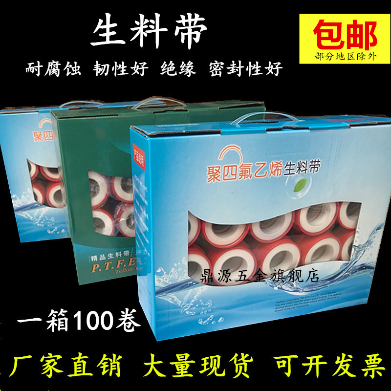 生料带批发厂家直销包邮20米加厚生胶带防水密封加长加宽100卷个
