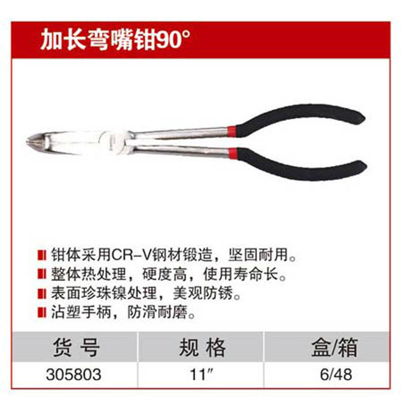 耐世弯嘴钳 加长弯嘴钳90度 11寸弯嘴钳 耐世工具 305803