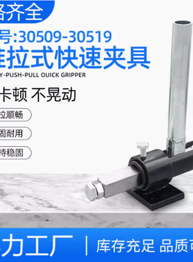 推拉式快速夹具TLX-30509机械夹紧器焊接工装夹钳压钳30519推紧器