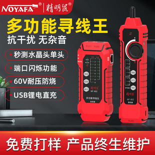 精明鼠工厂NF-802寻线仪网络线仪寻线器测线仪锂电直充款