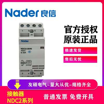 NDJ1Z-31接触器式继电器Nader上海良信电器NDJ1Z直流操作继电器