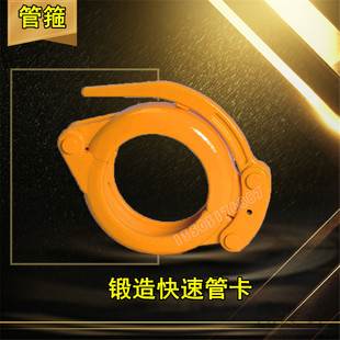砼泵卡箍 混凝土泵车125锻造快速管卡 PF锻造泵管快速卡 管道卡扣
