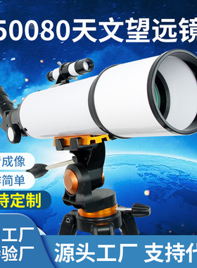 新款天文望远镜50080大口径观星月成人望远镜高倍高清广角