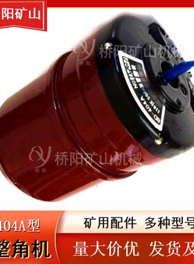 BD404A型自整角机输送设备 卷扬机绞车用感应式微型 桥阳矿山机械