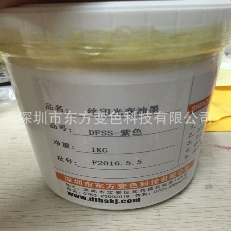 工厂直销光变油墨 太阳底下会变色 纸张用感光变色油墨 光变贴纸