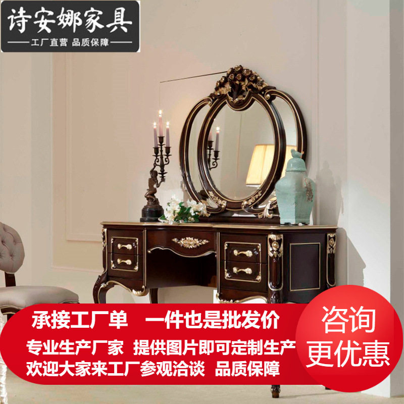 新古典卧室家具 实木雕花梳妆台 化妆桌 带抽妆台镜组合