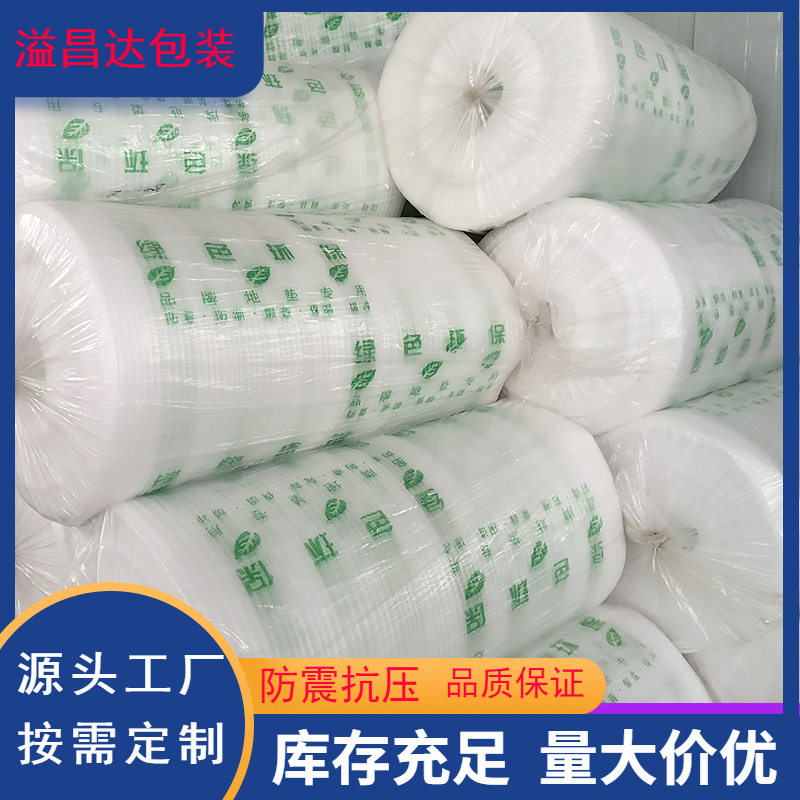 工厂现货 装饰装修地面保护膜 EPE珍珠棉防潮防水实木 地板保护膜