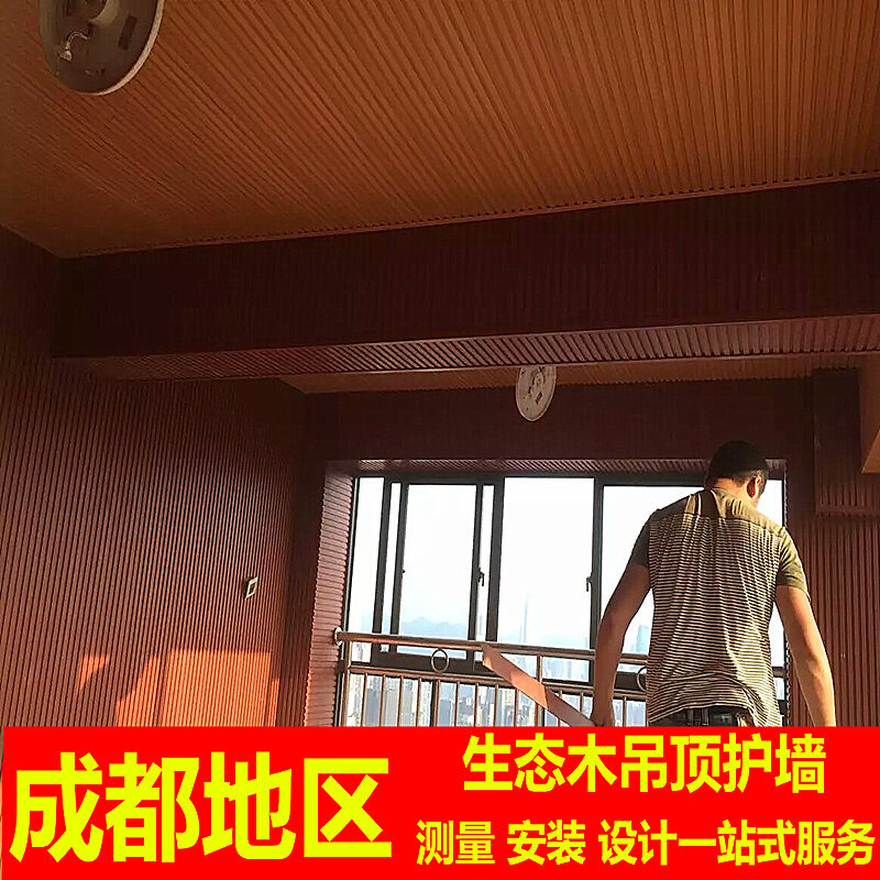 阳台吊顶生态木安l装墙裙护墙板阳光房吊顶安装工程 成都地区全包