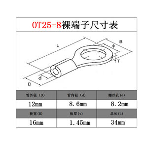 OT25-8冷压接线端子O型圆形电缆线铜接头25平方铜接线鼻子铜线耳