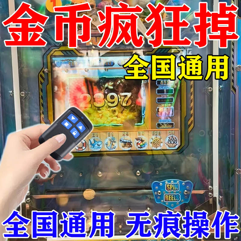 26新款游戏厅捕鱼畅玩一卡通电玩城设备推币机通用神万能游戏币器