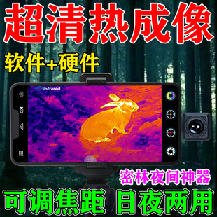 新款手机高清热成像夜仪德国进口红外自动锁定夜间热感仪望远镜