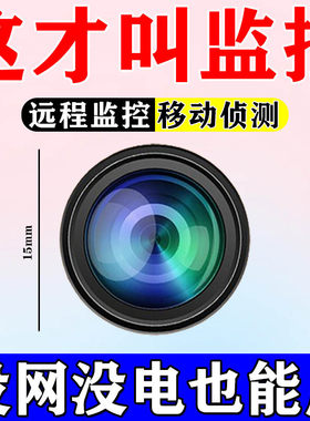 新款无线保免插电孔密摄像头家用远程高清夜视钟无需网络蚊子录像
