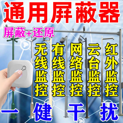 监控干什么扰遥控屏蔽仪器摄像头信号移动信号防偷拍检测防跟弊