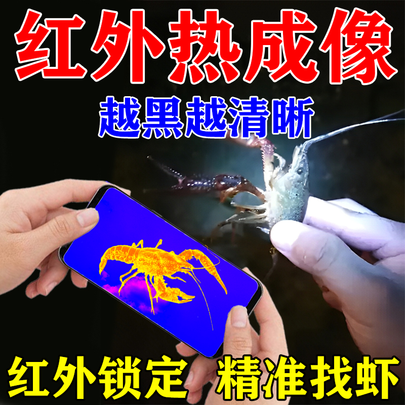 手机超清热成像热像仪红外自动锁定软件+硬件户外望远镜找活物用