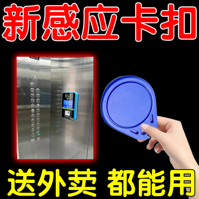 门禁卡电梯卡延期通用配ic复刻复制器小区id手机贴纸梯控卡钥匙扣