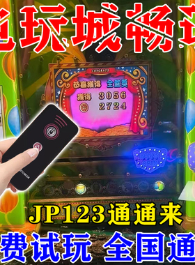 新款畅玩一卡通电玩城设备游戏厅通用万能推币机免费玩神遥控器
