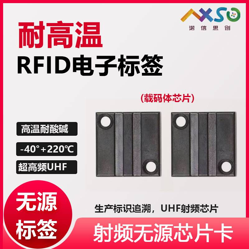 抗金属rfid电子标签高温芯片无源射频卡超高频工业载码体标识采集