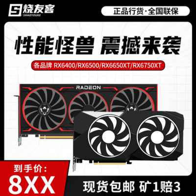 AMD RX6400 RX6500XT RX6600XT RX6700XT RX6650XT 8G 16G 显卡