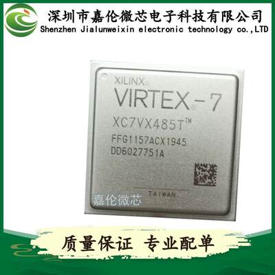 XC7VX485T-2FFG1157I/-2FFG1157C/-1FFG1157I/-1FFG1157C BGA