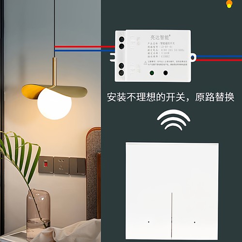 遥控开关面板免布线随意贴