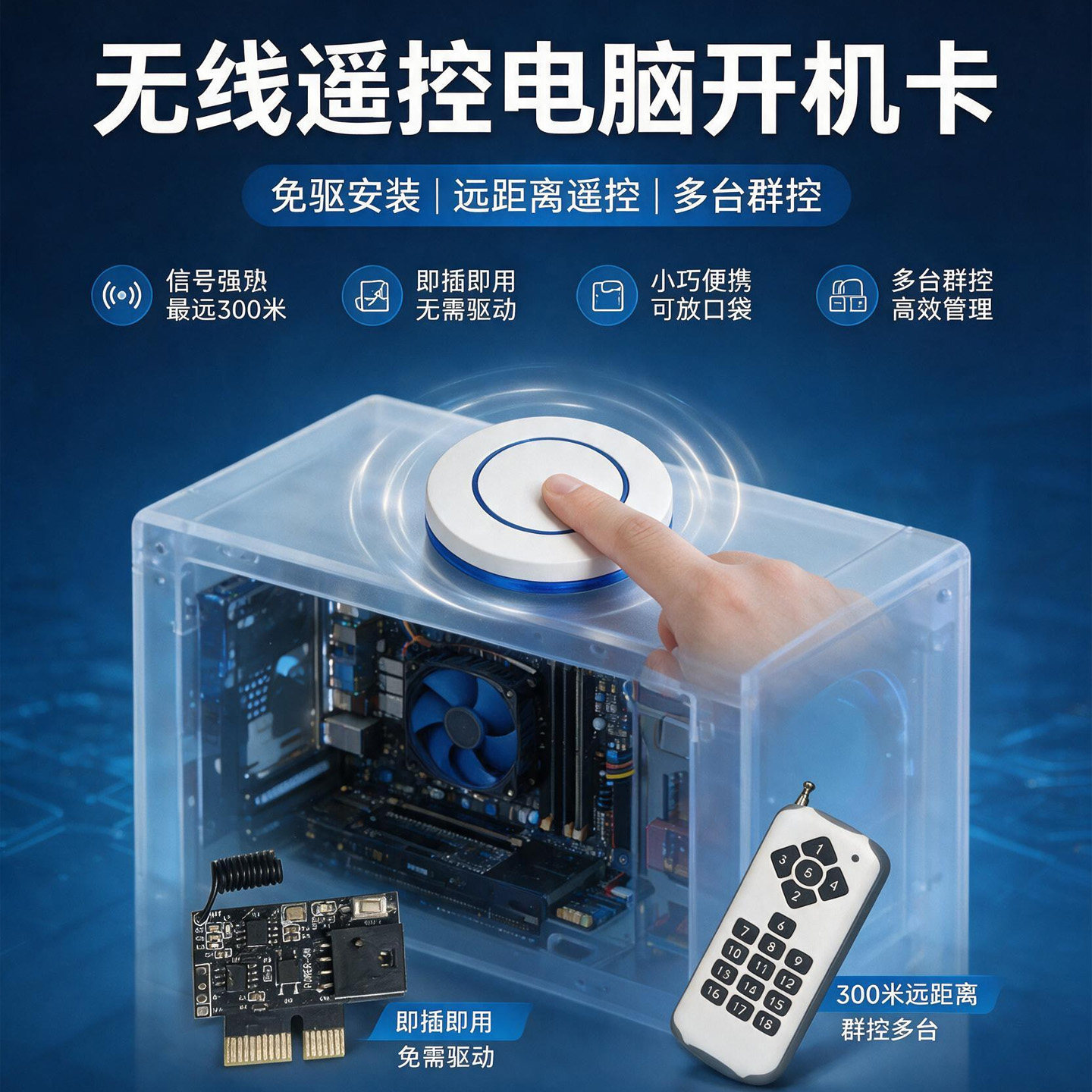 电脑无线遥控开关远程开机卡机箱按钮外置改桌面一键启动多路模块