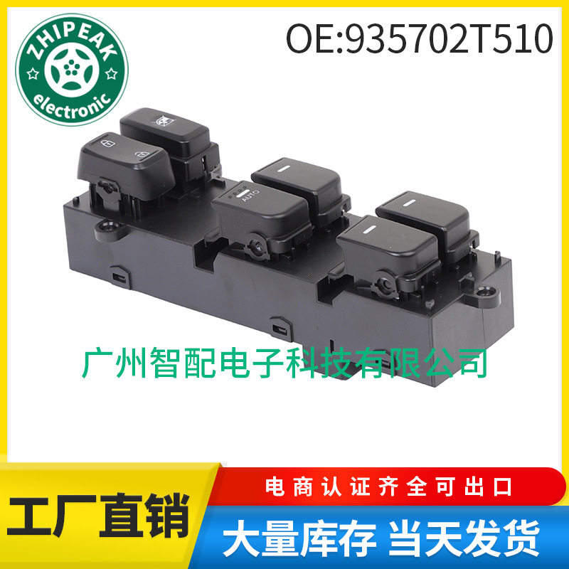 起亚K52011-2015车窗开关