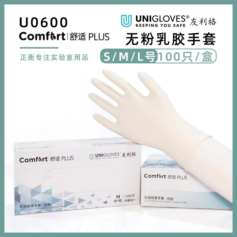友利格一次性乳胶手套舒适白检查工业科研生物食品5.7g  U0600