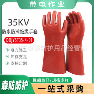 带电作业防水手套35KV高压绝缘手套DDJYST35 01防触电橡胶手套