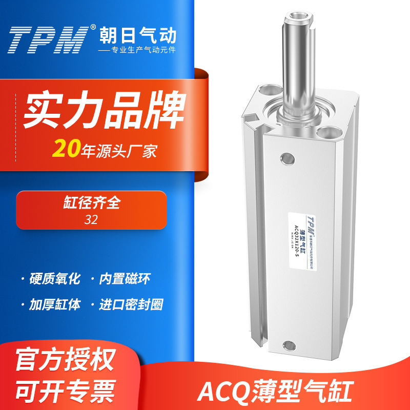 TPM朝日气动小型薄型气缸ACQ32X5/10/15/20/25/30/40/50/60/100-S