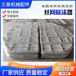 丝网除沫器油烟过滤除沫器气液分离PP丝网除沫器