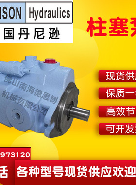 丹尼逊DENISON PVT20-1R1D-L03-BB0 船泊 垃圾分类机器油泵