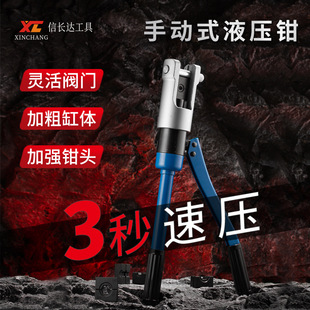 240平方压接线端子钳 120 信长达快速手动液压钳压线钳便携式