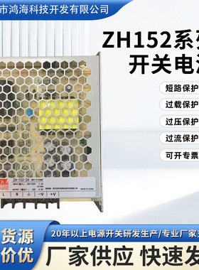 鸿海ZH152系列开关电源220V转12V13A24V6.5A超薄小体积开关电源