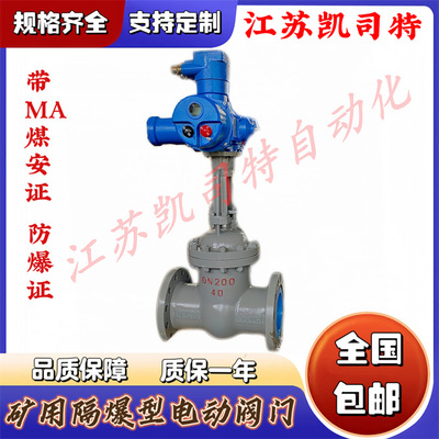 凯司特 MZ941H-64C-DN400隔爆型矿用电动闸阀 煤矿排污电动闸阀