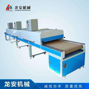 东莞龙安LA-650UV隧道炉流水线丝印烘干线隧道烘干炉UV烘道