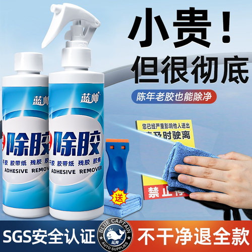家用汽车强力除胶剂精选
