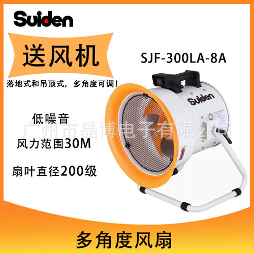 Suiden瑞电工业型低噪音多角度调节长距离送风机SJF-300LA-8A