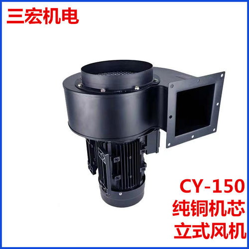 370W单相220V单电容CY150全新铝壳工业抽风机/机械设备离心风机