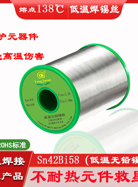 138度熔点低温焊锡丝药芯无铅焊锡丝锡铋Sn42bi58无铅锡线锡焊丝