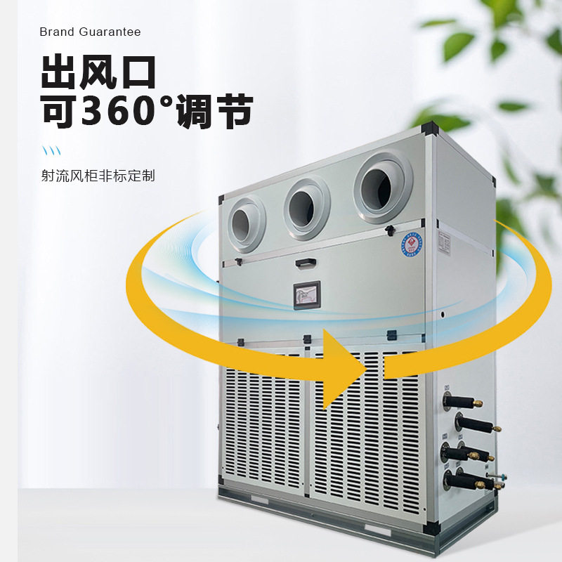 球形口立式射流风柜三系统加温加湿7000风量带5匹室外机中央空调