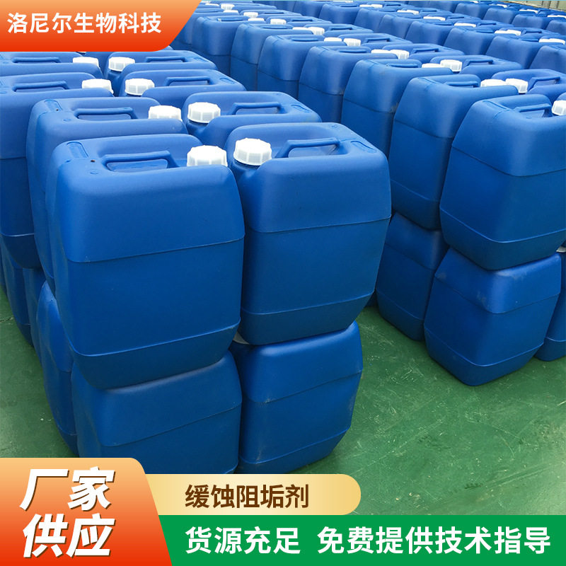 电厂污水废水缓蚀阻垢剂 循环水处理系列淡黄色液体有机膦药剂