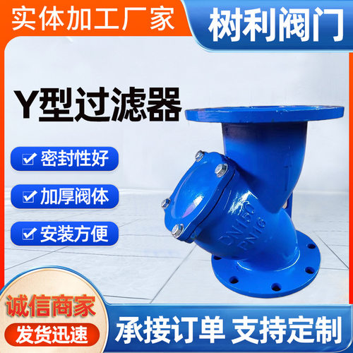 定制Y型法兰过滤器GL41H球墨铸铁不锈钢Y型油除杂质耐压