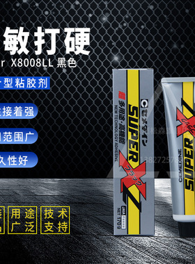 施敏打硬8008XL黑色170G 多功能环保胶水粘合剂 AX-125接着剂